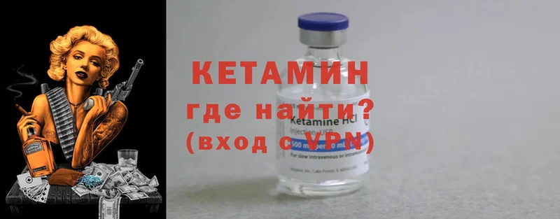 Кетамин ketamine  хочу   Галич 